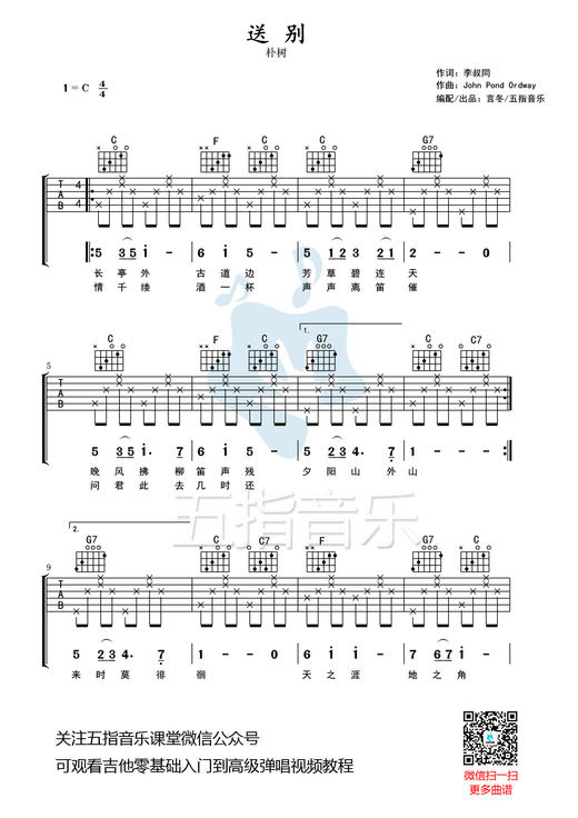 吉他谱：朴树《送别》 商品图0