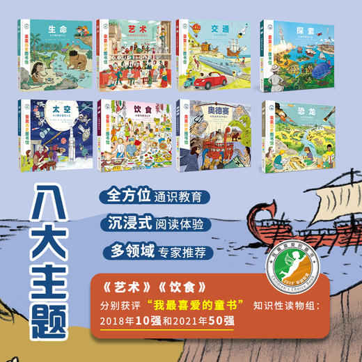 亲亲历史图书馆（精装礼盒装共8册）儿童历史生命交通恐龙探索艺术 商品图2