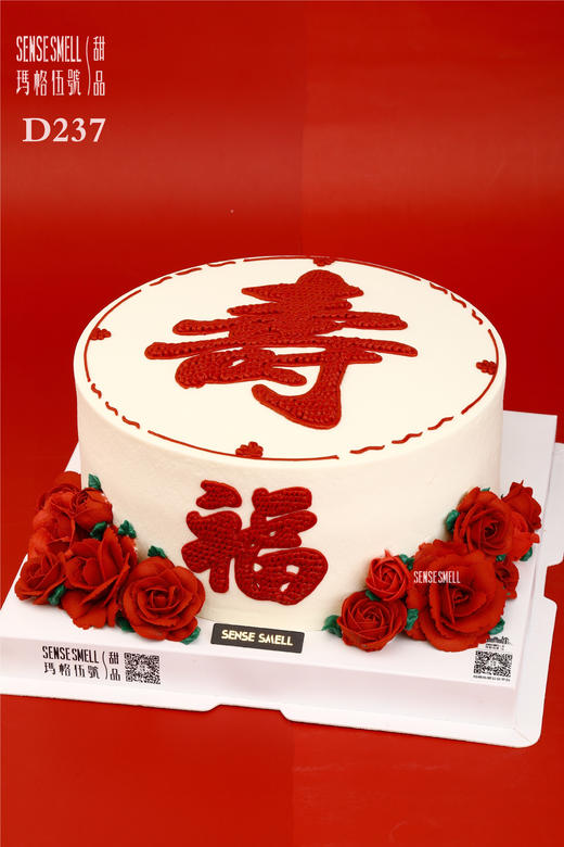 D237寿 裱花款(提前一两天预定） 商品图0