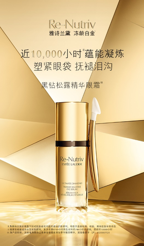 【雅诗兰黛】臻启奢宠新“眼”界！