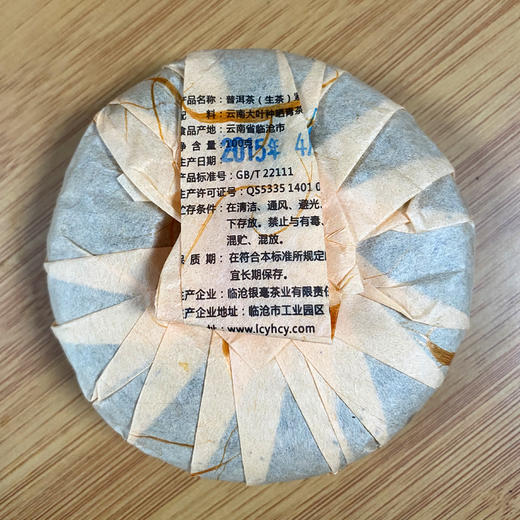 生普丨银毫茶业 2015年 圣韵古树 100g 商品图4
