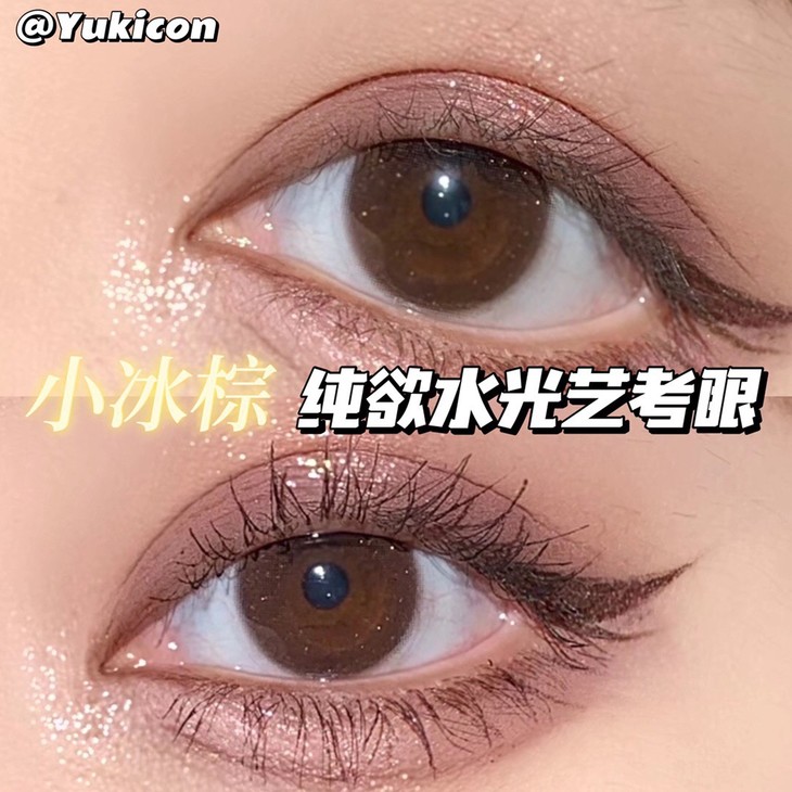 YUKICON日抛隐形眼镜 小冰棕14.4mm 1盒/10片-VVCON美瞳商城9
