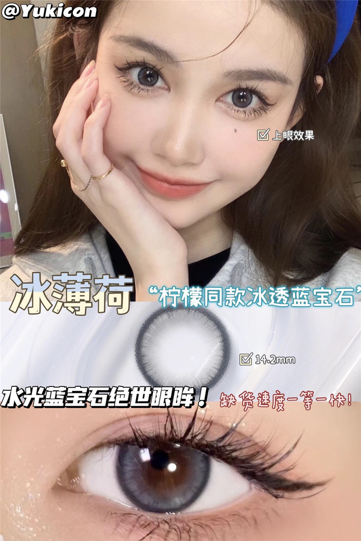YUKICON日抛隐形眼镜 冰薄荷14.2mm 1盒/10片-VVCON美瞳商城17