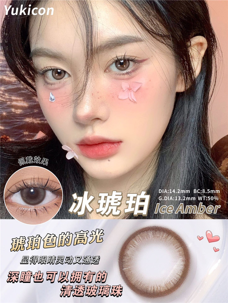 YUKICON日抛隐形眼镜 冰琥珀14.2mm 1盒/10片-VVCON美瞳商城15