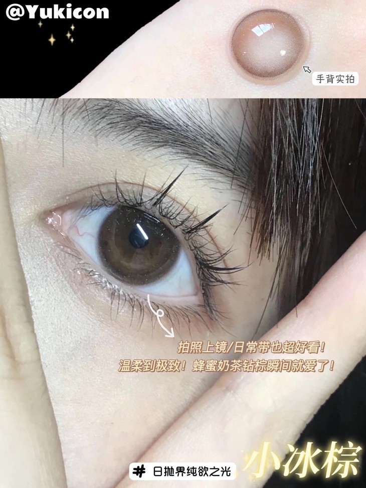 YUKICON日抛隐形眼镜 小冰棕14.4mm 1盒/10片-VVCON美瞳商城28