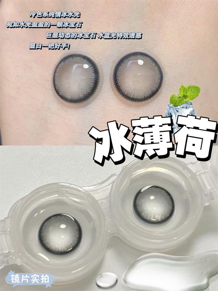 YUKICON日抛隐形眼镜 冰薄荷14.2mm 1盒/10片-VVCON美瞳商城5