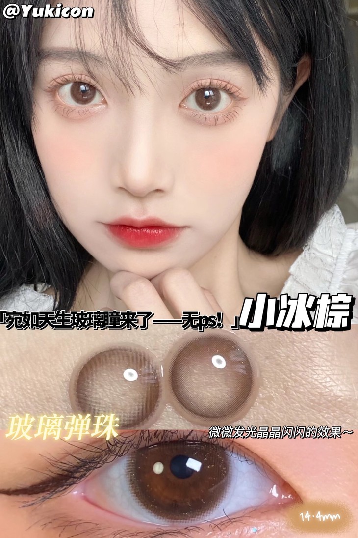YUKICON日抛隐形眼镜 小冰棕14.4mm 1盒/10片-VVCON美瞳商城22