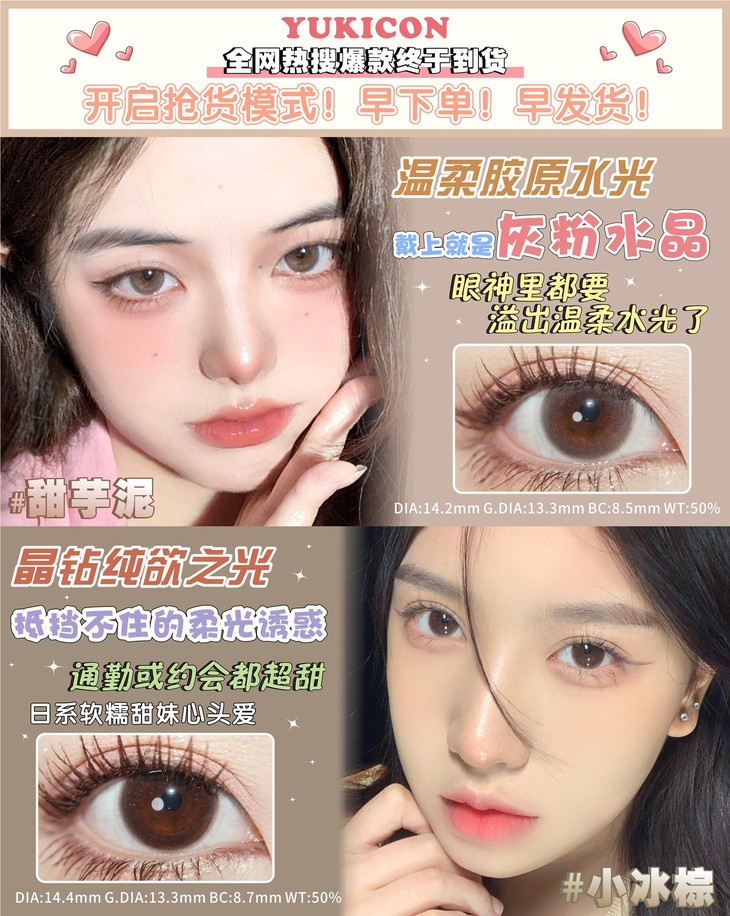 YUKICON日抛隐形眼镜 小冰棕14.4mm 1盒/10片-VVCON美瞳商城21