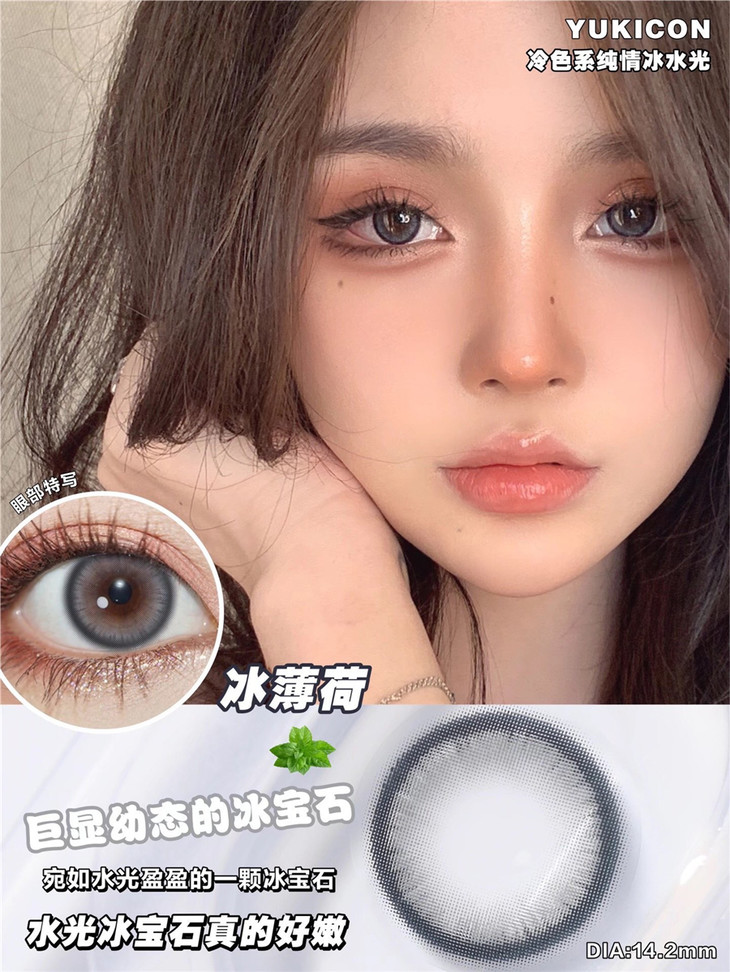 YUKICON日抛隐形眼镜 冰薄荷14.2mm 1盒/10片-VVCON美瞳商城27