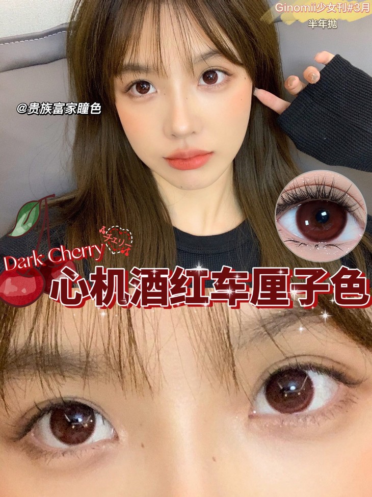 GINOMII半年抛隐形眼镜 红酒松露14.2mm 一副/2片-VVCON美瞳商城23