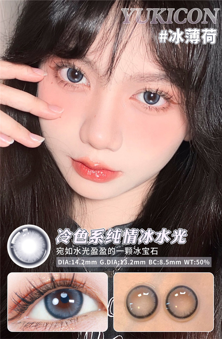 YUKICON日抛隐形眼镜 冰薄荷14.2mm 1盒/10片-VVCON美瞳商城10