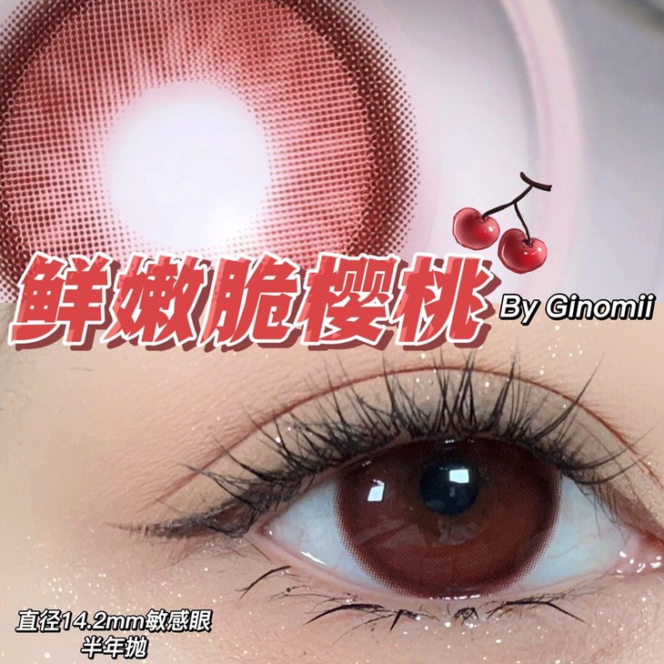 GINOMII半年抛隐形眼镜 红酒松露14.2mm 一副/2片-VVCON美瞳商城29