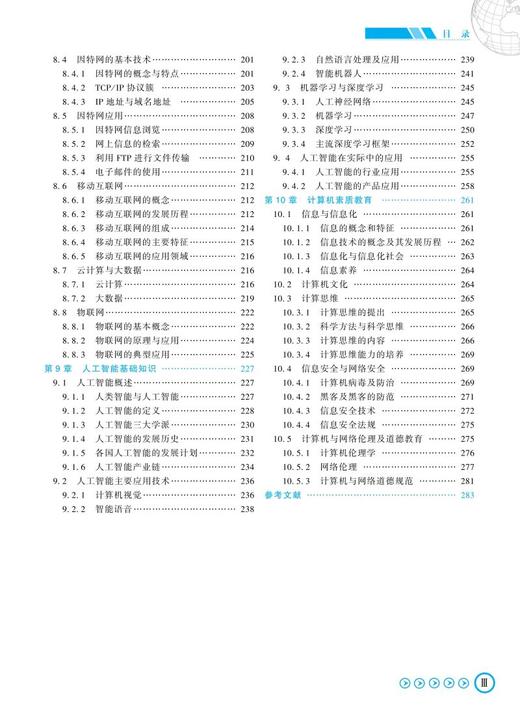 978-7-113-27931-8 大学计算机基础教程（第10版） 商品图4