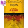 预售 【中商原版】索福克里斯全集上 伊底帕斯三部曲 伊底帕斯 伊底帕斯在科罗诺斯 安蒂冈妮 港台原版 索福克里斯 Sophocles 书林 商品缩略图0