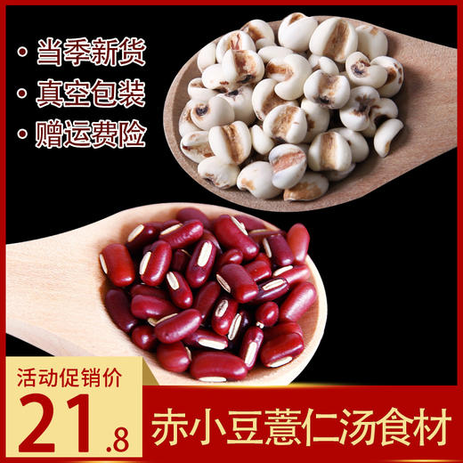 【吉顺号食品】-赤小豆薏仁汤包食材 拍一发2共两包 商品图1