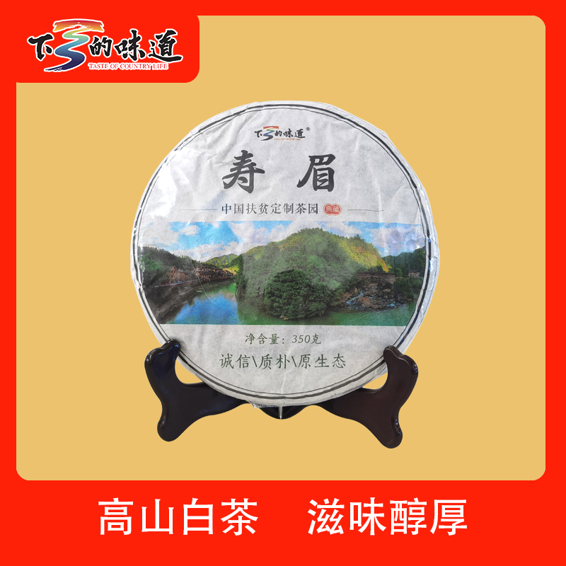 下乡的味道  下党白茶饼 寿眉 350g