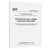 道路直投式聚合物改性高模量沥青混合料应用技术规程（T/CECS G:D54-05—2021） 商品缩略图0