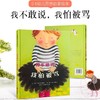 我不敢说我怕被骂  带给孩子更多勇气和自信的绘本 商品缩略图2