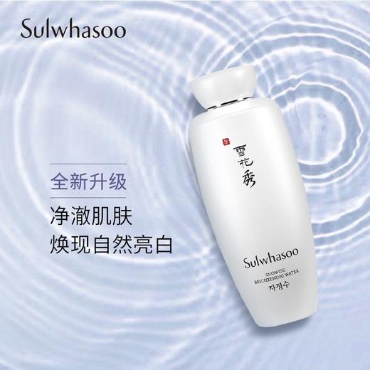 韩国sulwhasoo雪花秀滋晶雪滢焕白精华爽肤水125ml