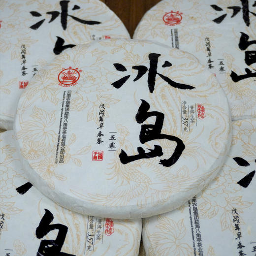 冰岛普洱茶生茶冰岛五寨2018年八角亭经典 高性价比冰岛体验生茶 乔木早春料 商品图7