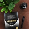 【樊登读书推荐】高绩效教练（原书第5版）：一本提升团队绩效和领导力水平，激活组织的宝典！ 商品缩略图0