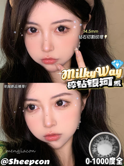 Sheepcon 碎钻银河黑 14.5美瞳 商品图0