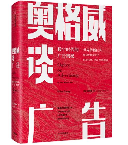 一个广告人的自白（纪念版）+麦迪逊大道zhi王+奥格威谈广告：数字时代的广告奥秘（3册） 商品图2