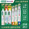 日本进口GUM米菲系列儿童专用牙刷1-5岁6-12岁#66#76#87 商品缩略图0