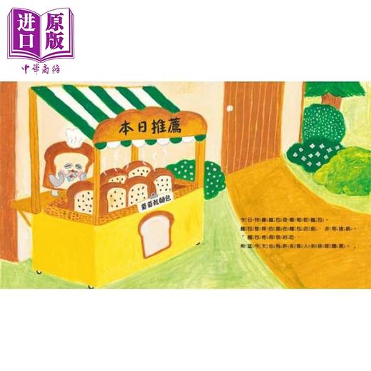 【中商原版】面包小偷2 谁偷了葡萄干面包 儿童绘本 故事图画书 港台原版 柴田启子 采实文化 3-8岁 商品图3