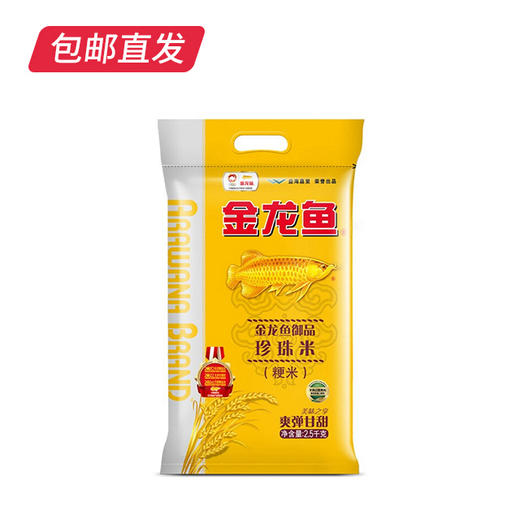 金龙鱼 御品珍珠米2.5kg（包邮直发） 商品图0