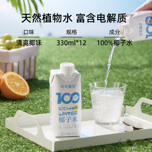 【健康畅饮 原汁原味】可可满分 100%椰子水   商品图3
