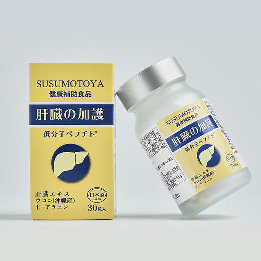 【买2送1，多买多送 加班熬夜解酒常备】SUSUMOTOYA姜黄肝卫士，日本原装进口 商品图6