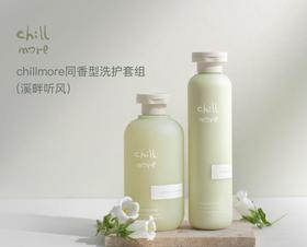 chillmore沐浴露+身体乳同香组合