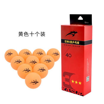狂神三星乒乓球 ABS料内缝兵乓球训练比赛专用球黄白色球ppq40 商品图4