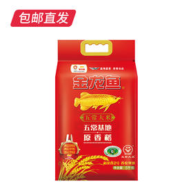 金龙鱼 原香稻大米5kg（包邮直发）