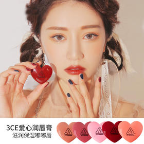 【中欧班列精选】3CE爱心口红唇膏1.4g/支