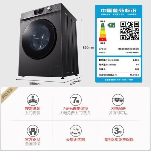 海尔（Haier）洗衣机XQG100-HB106C 商品图13