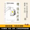 嘿 强大起来 自我疗愈心理笔记 竹叶依依 著 心灵疏导医药卫生普通大众心理健康普及读物书籍 商品缩略图0