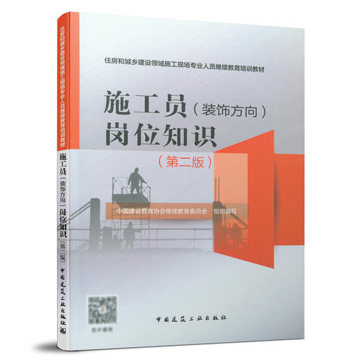 住房和城乡建设领域施工现场专业人员继续教育培训教材（第二版）（14本任选） 商品图14