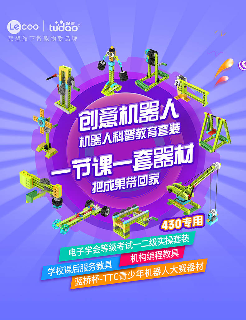 机器人科创教育套装