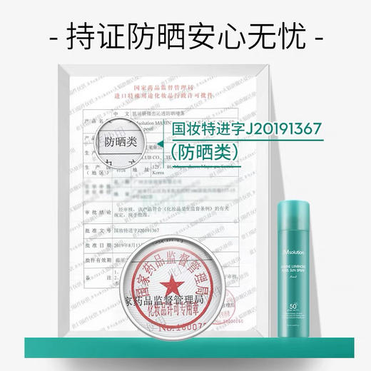 JM珍珠防晒喷雾180ml 商品图1