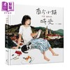 【中商原版】南方小镇时光 左营 库伦洛夫 港台原版 大辣 精装 绘本 商品缩略图0
