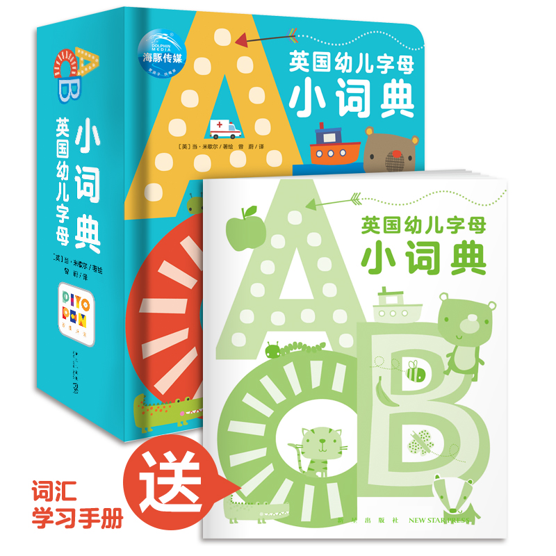 【点读版】英国幼儿字母小词典