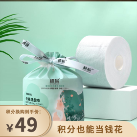 【已下架】积分换购 | 初棉 全棉洗脸巾5包装 享受初恋的柔软[福利品]