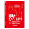 筹码分布技术实战操盘详解 商品缩略图0