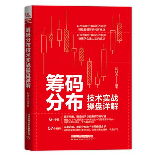筹码分布技术实战操盘详解 商品图0
