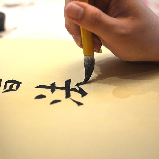 【申怡推荐】崇贤馆定制毛笔-悟道以书（三）纯羊 商品图1