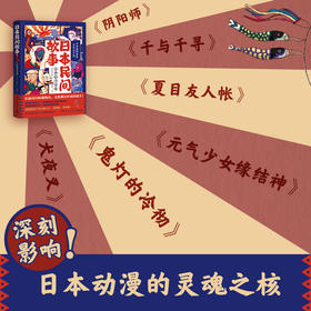 日本民间故事（浮世绘全译版）