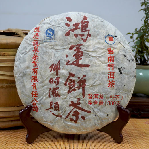邓时海教授普洱茶老熟茶 08年鸿运熟茶饼 粘稠顺滑  临沧凤庆茶区邓老师代表作 商品图3