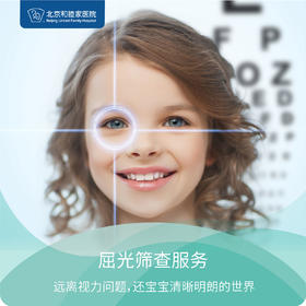 屈光筛查服务